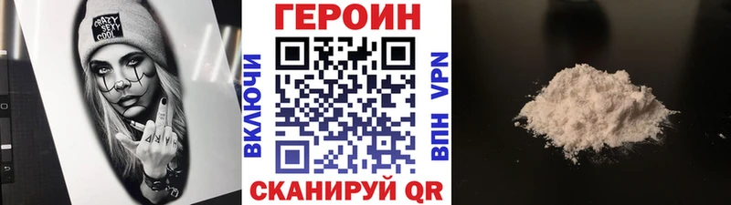Героин Heroin Учалы